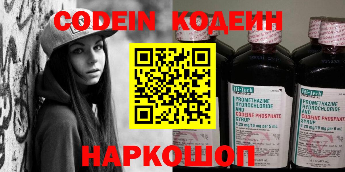 Кодеин напиток Lean (лин)  Codein Purple Drank  Вход с VPN  Гусиноозёрск 