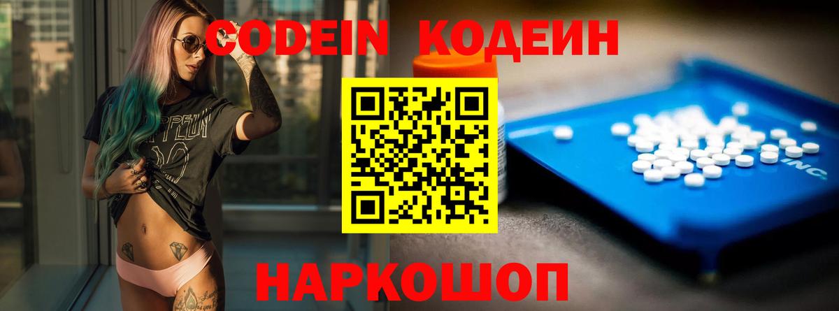 Кодеиновый сироп Lean напиток Lean (лин) Гусиноозёрск