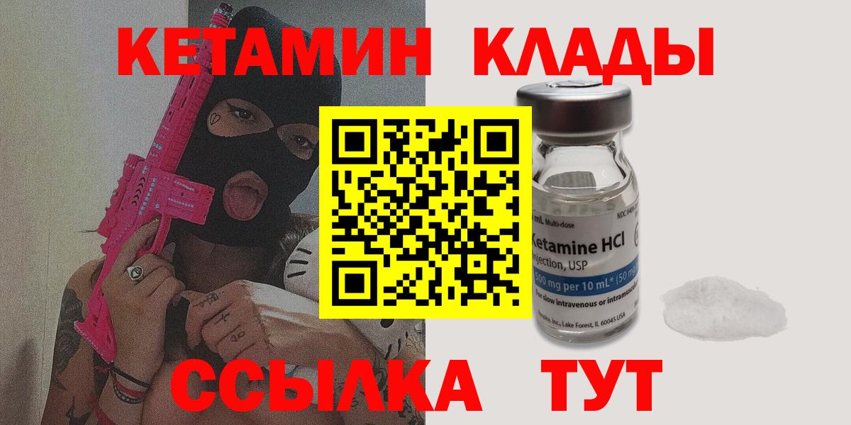 КЕТАМИН VHQ  Кетамин VHQ  Вход с VPN  Гусиноозёрск 