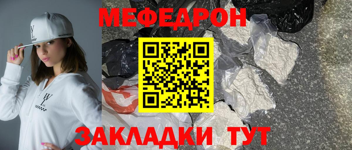 МЯУ-МЯУ 4 MMC  Вход с VPN  Гусиноозёрск  Мефедрон VHQ 