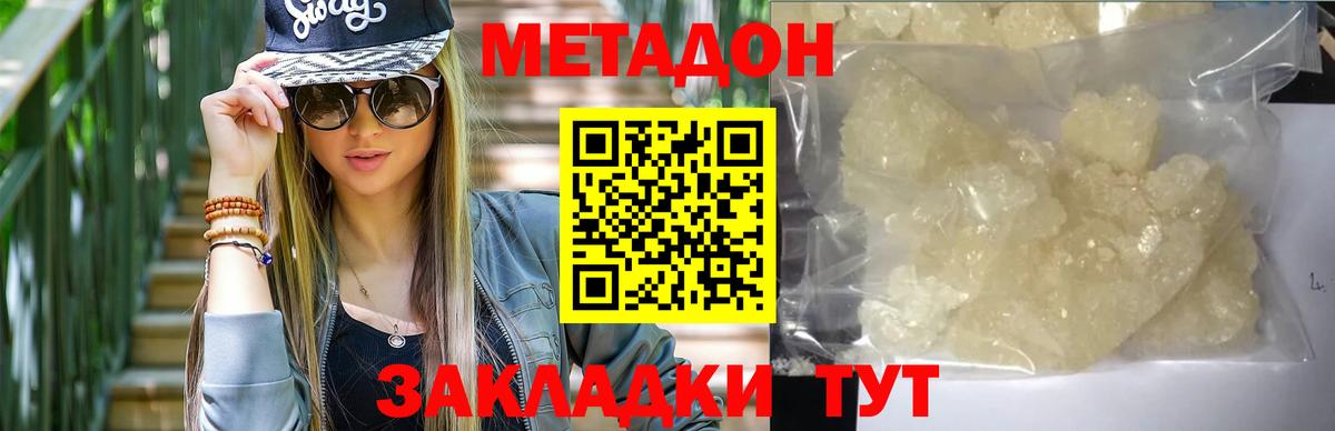 Метадон белоснежный Гусиноозёрск